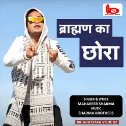 Brahman Ka Chhora